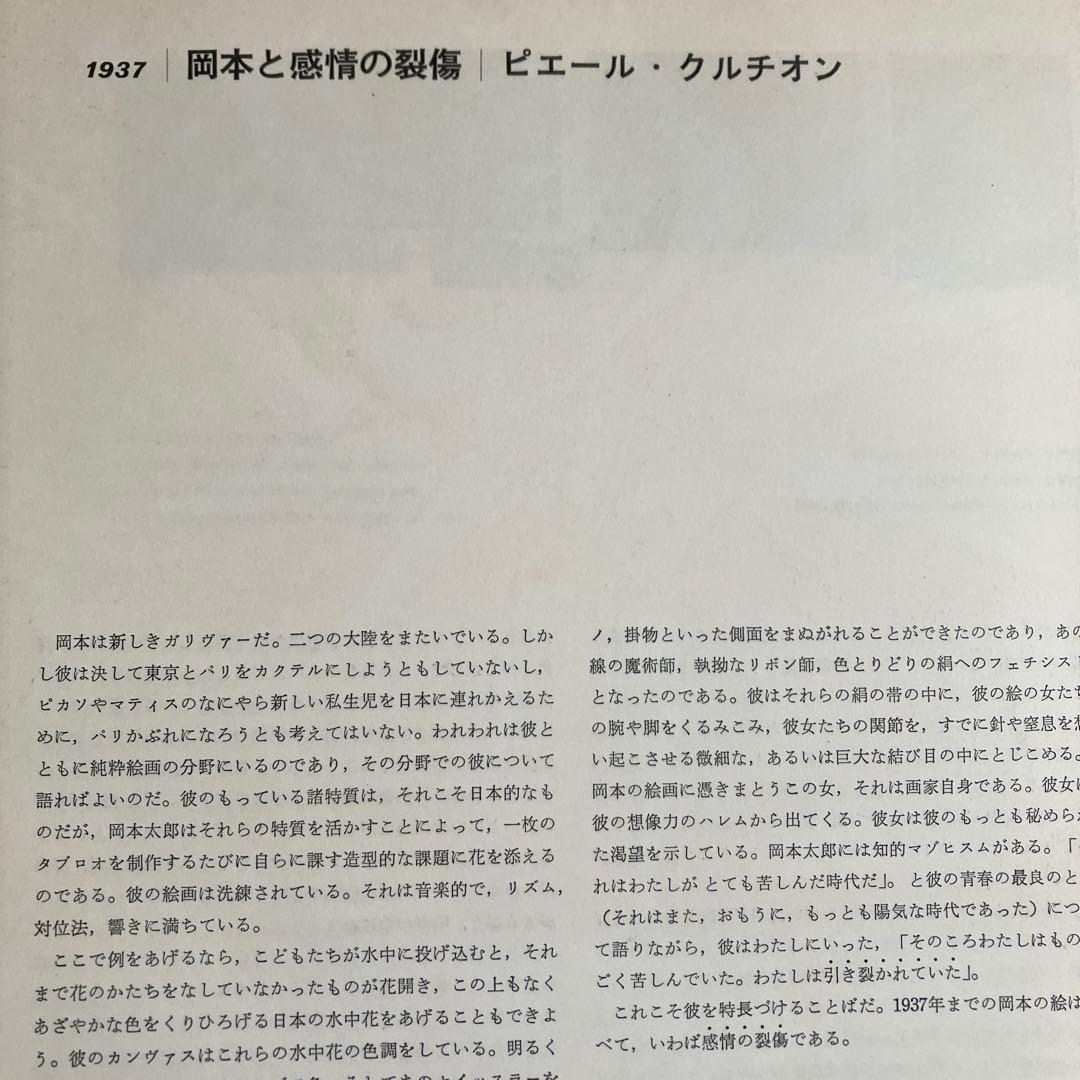 本　岡本太郎　限定500部　直筆サイン入り　画集　絵画　彫刻　壁画　モニュメント