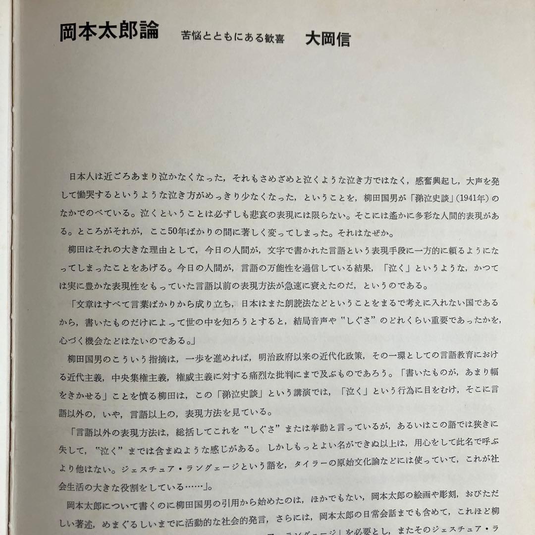 本　岡本太郎　限定500部　直筆サイン入り　画集　絵画　彫刻　壁画　モニュメント