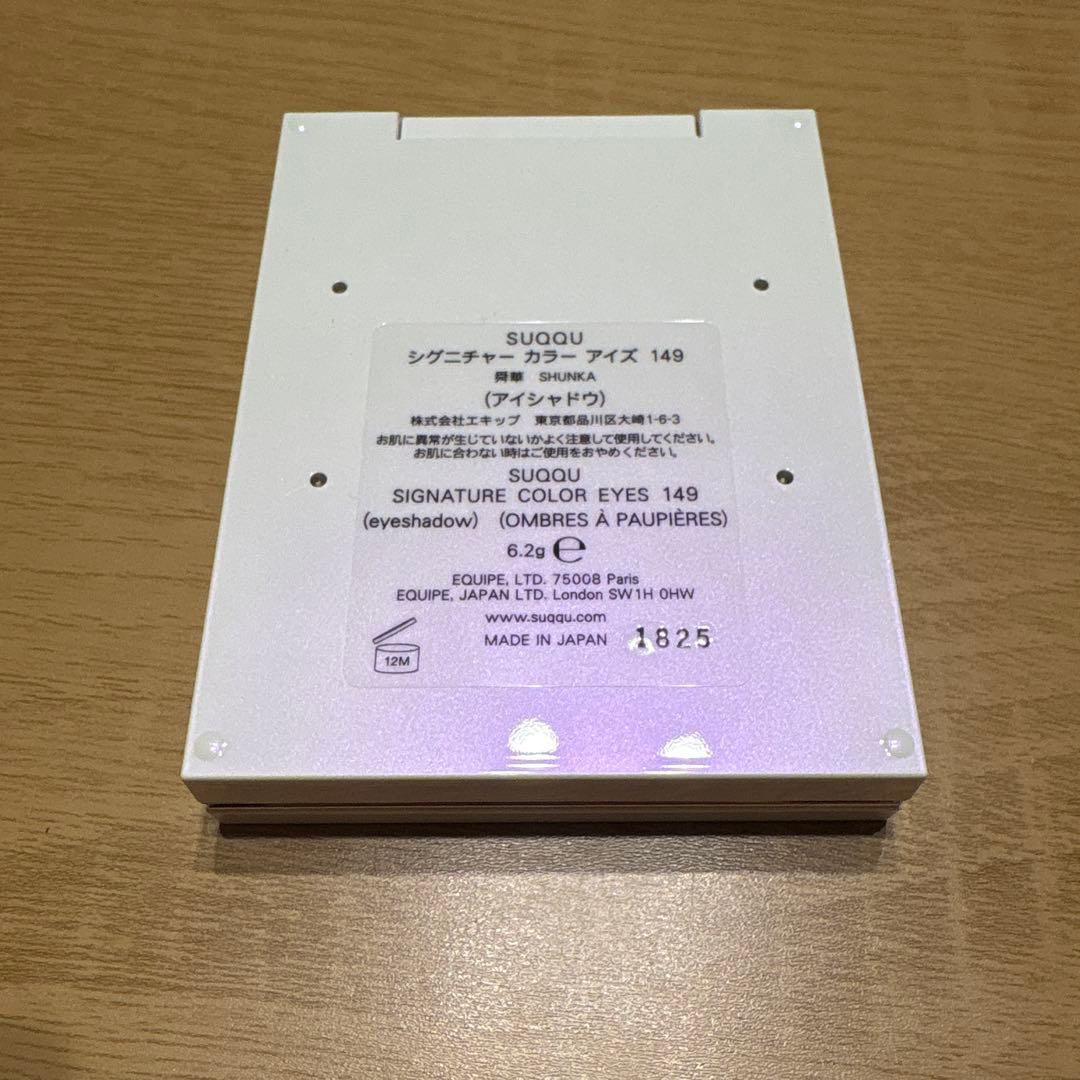 SUQQU シグニチャーカラーアイズ 149 舜華 アイシャドウのみ