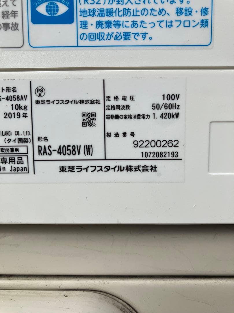 東芝　エアコン　本体一式　14畳用