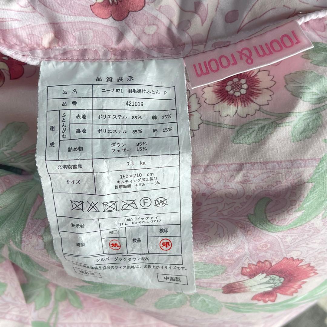 掛け羽毛布団 シングル　ダウン85% フェザー15%