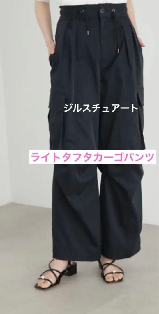 ジルスチュアート カーゴパンツ