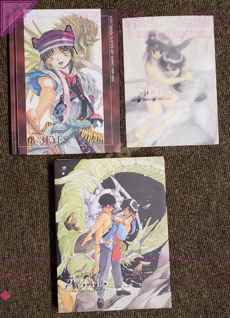 □DVD 3×3 EYES DVD Special Edition - 高田裕三