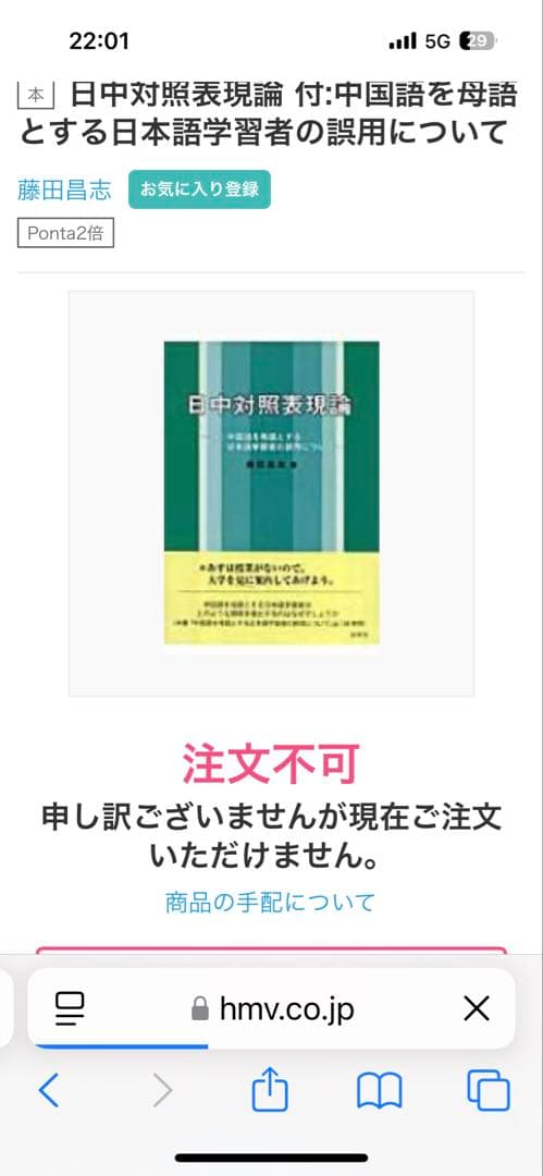 【新品】日中対照表現論: 付:中国語を母語とする日本語学習者の誤用について①