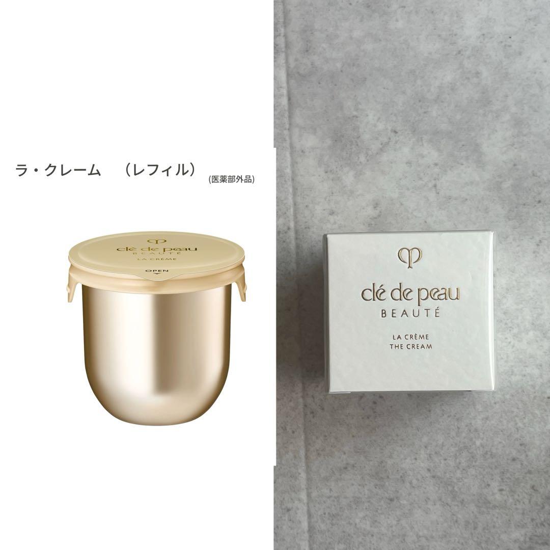 【新品未開封】クレドポーボーテ　ラクレーム　レフィル