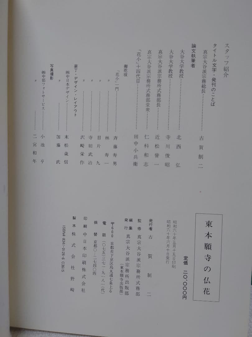 東本願寺の仏花