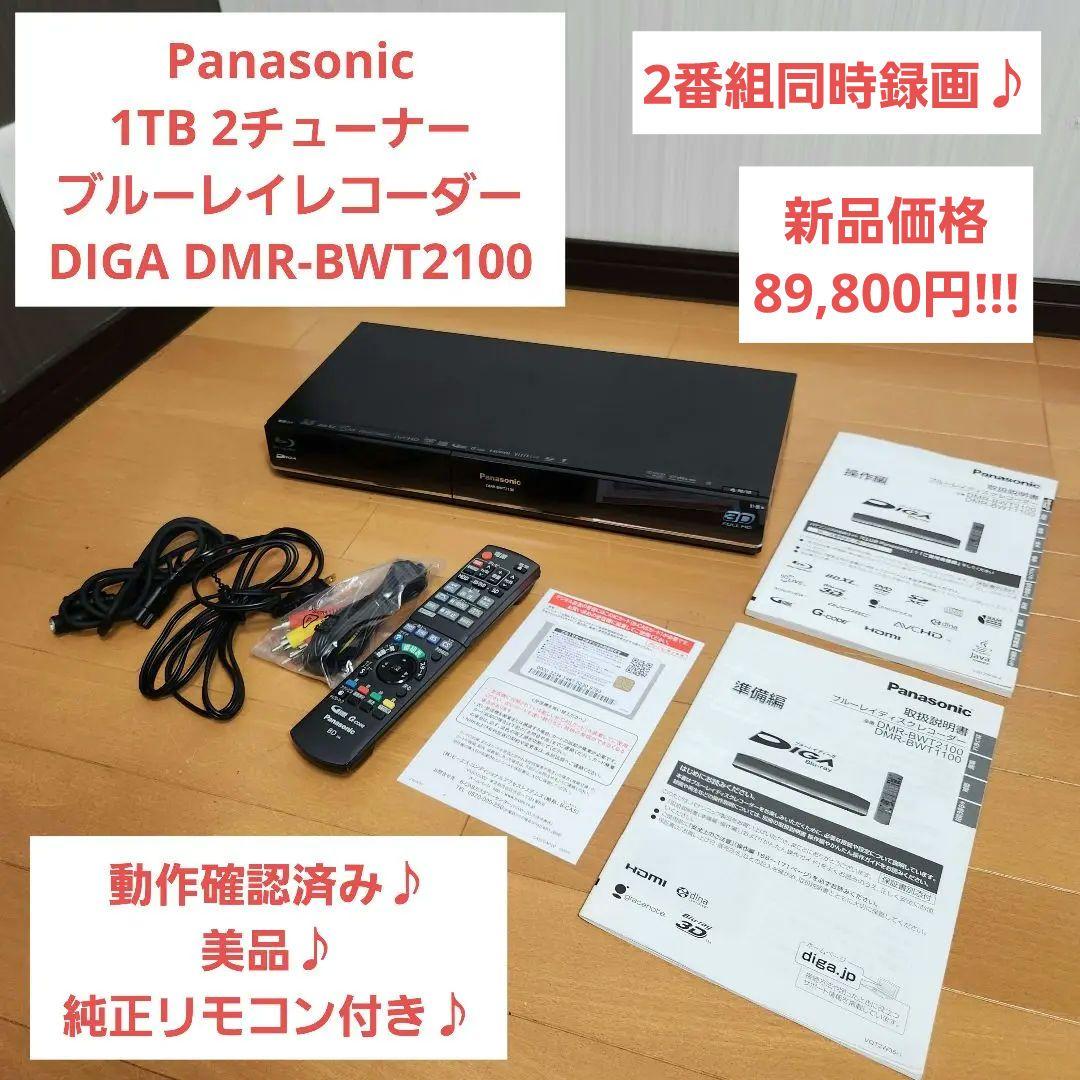 純正リモコン、新品Bcasカード付 Panasonic DMR-BWT2100