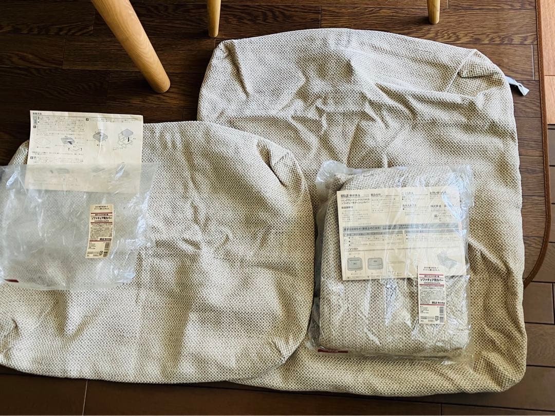 無印良品MUJI★リビングでもダイニングでも使えるソファチェア用カバー★2脚分