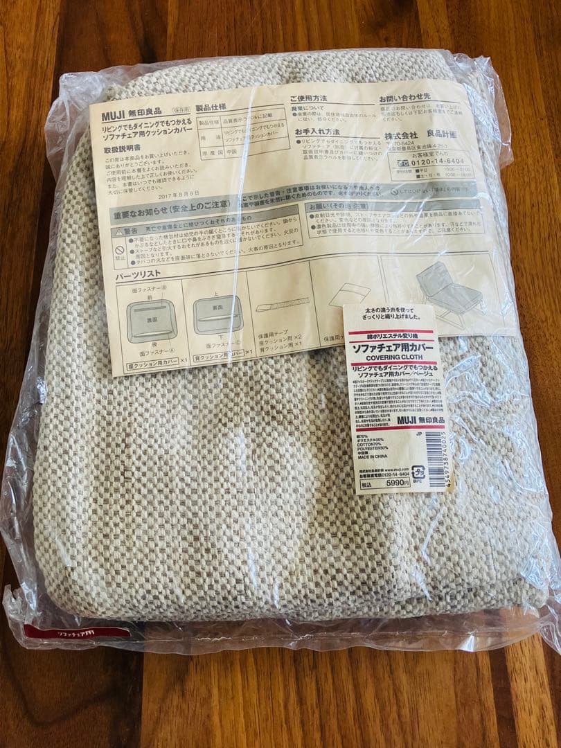 無印良品MUJI★リビングでもダイニングでも使えるソファチェア用カバー★2脚分