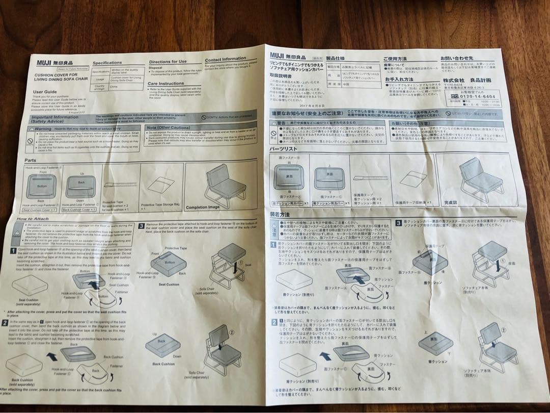無印良品MUJI★リビングでもダイニングでも使えるソファチェア用カバー★2脚分