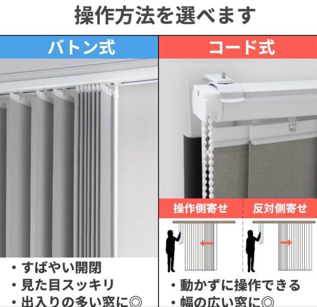 右京　1級遮光 バトン式 バーチカルブラインド 幅170cm 丈206cm