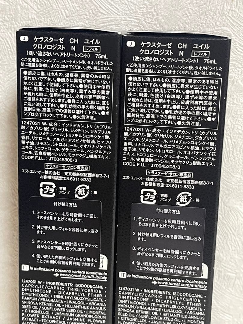 ケラスターゼ　クロノロジスト　レフィル　2本