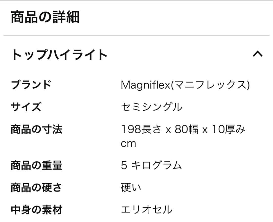 マニフレックス 折り畳みマットレス セミシングル