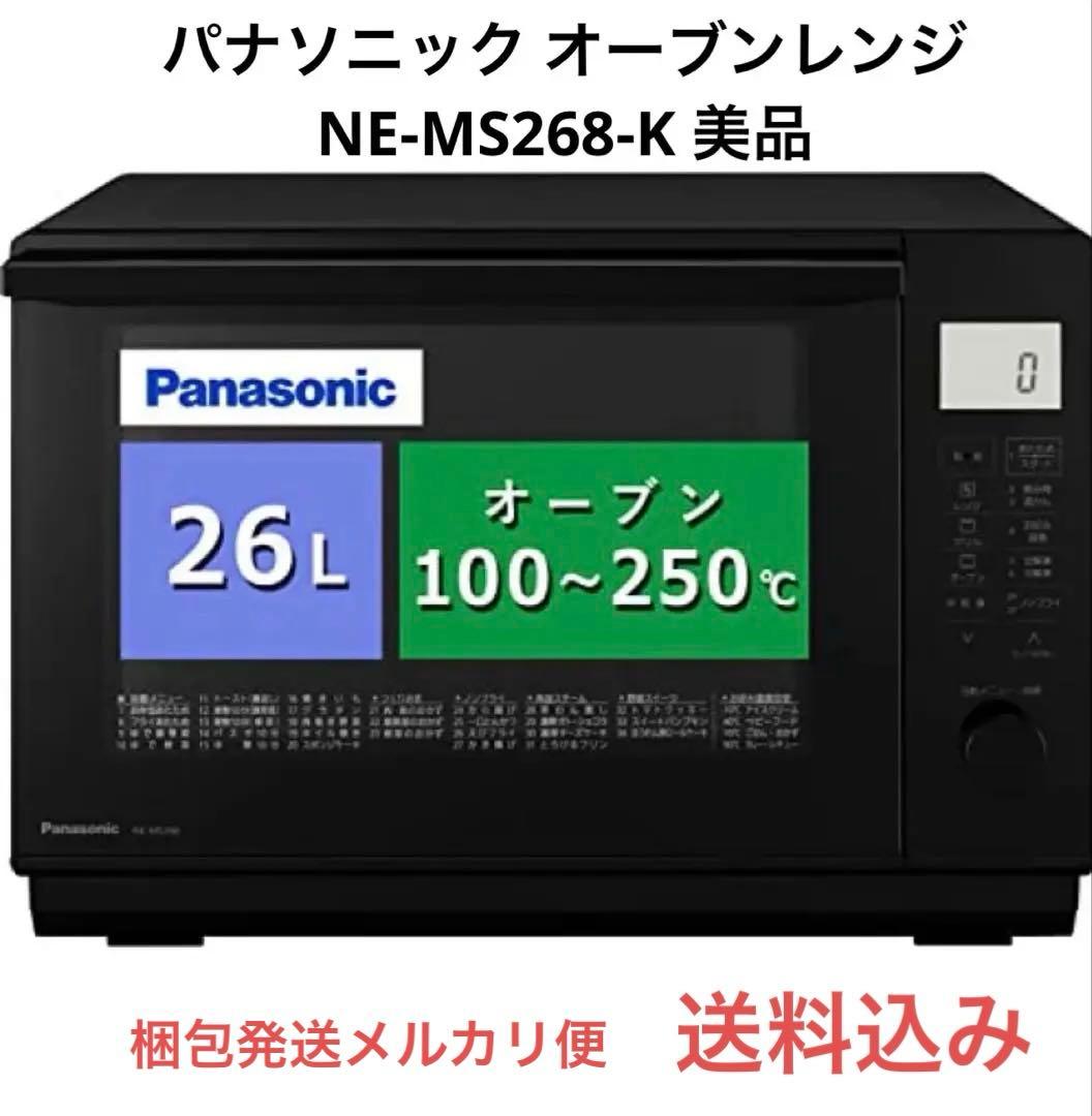￼パナソニック オーブンレンジ NE-MS268-K 26L 2022年製