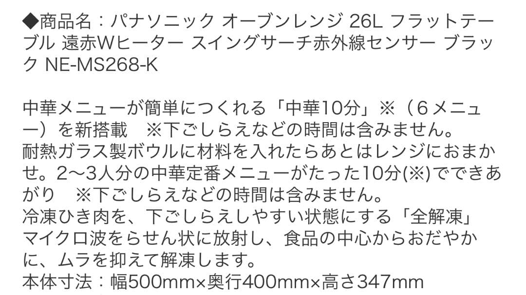 ￼パナソニック オーブンレンジ NE-MS268-K 26L 2022年製