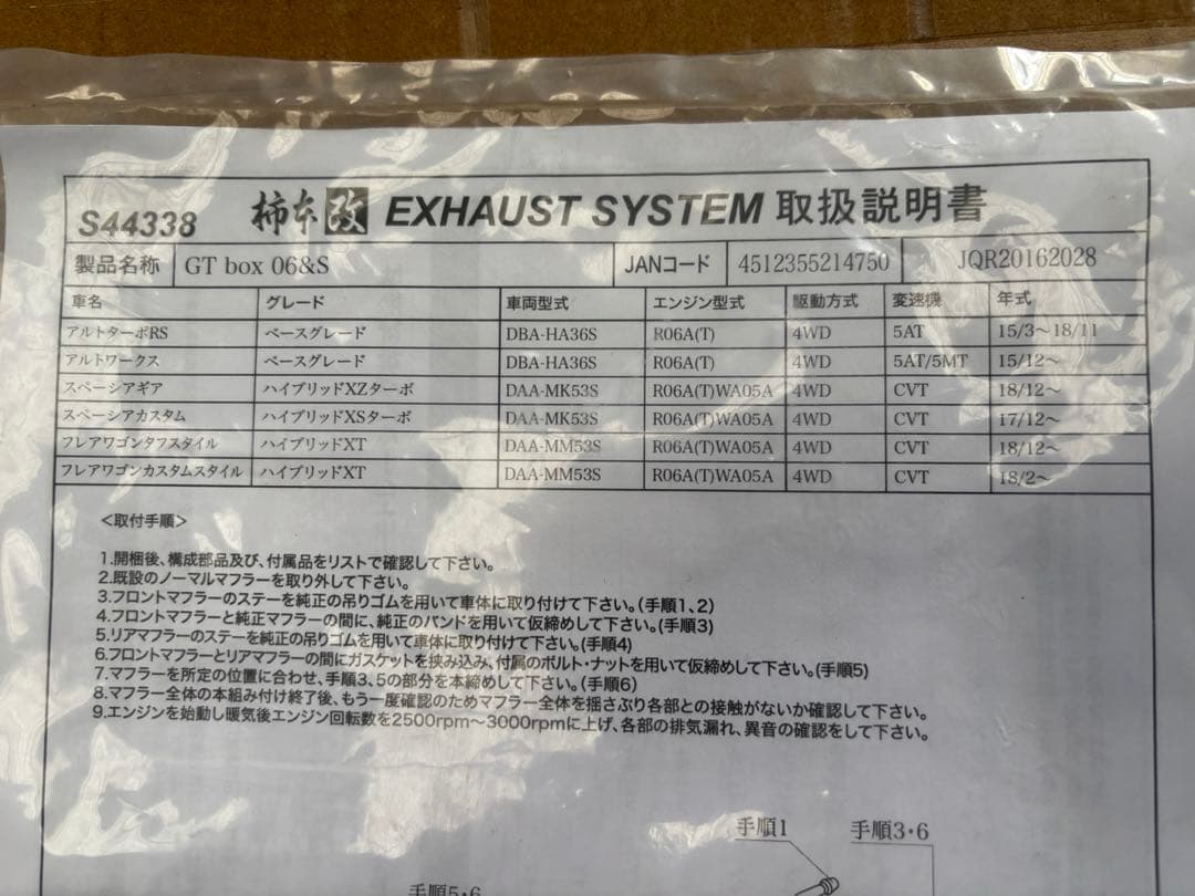 柿本改マフラー スペーシア