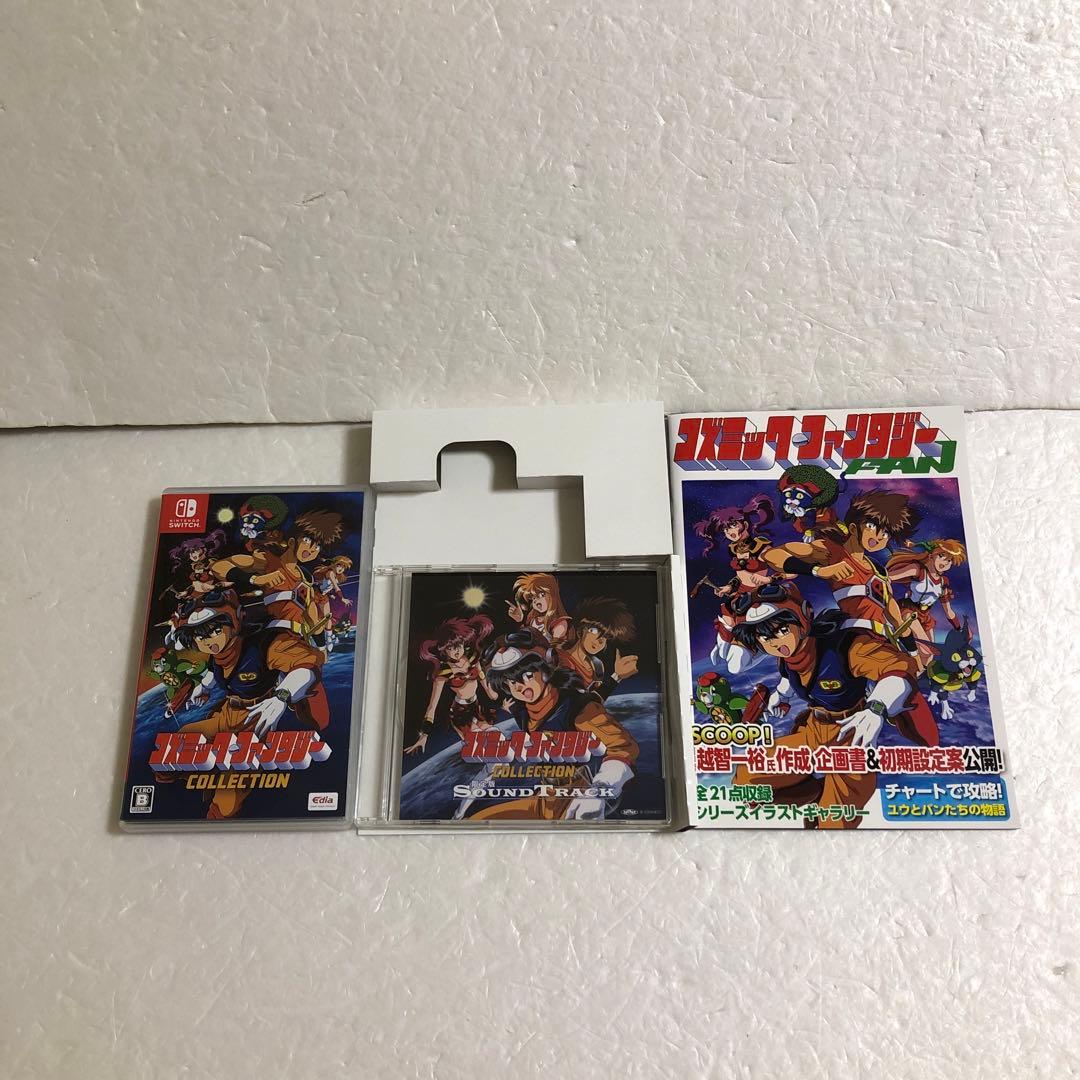 Switch コズミック・ファンタジー コレクション 限定版＋コレクション2