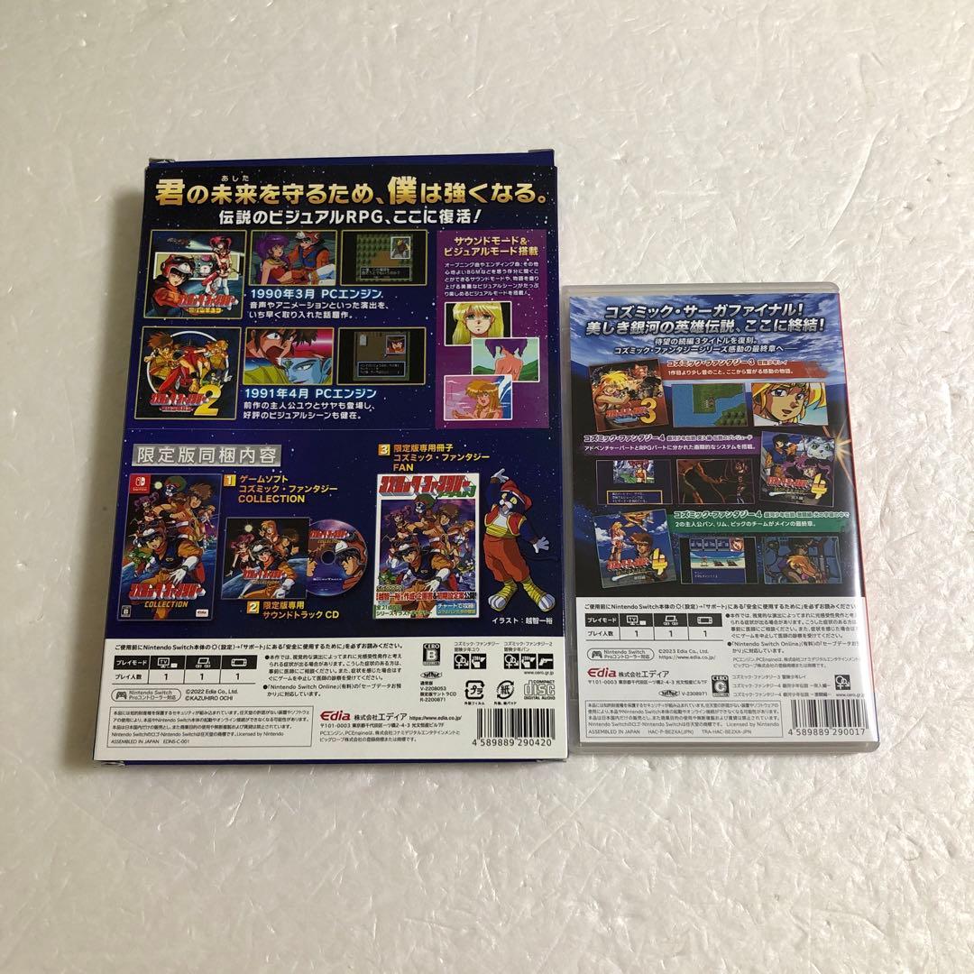 Switch コズミック・ファンタジー コレクション 限定版＋コレクション2
