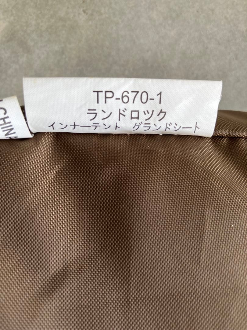  peak ランドロックtp671　シールドルーフ　グランドシート