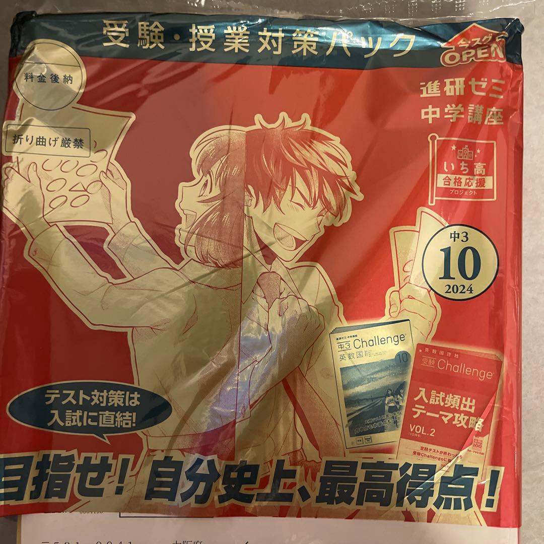 進研ゼミ　2024新品未使用　入試向け　教材