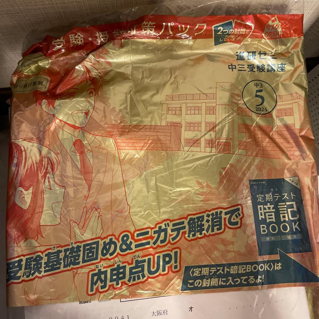 進研ゼミ　2024新品未使用　入試向け　教材