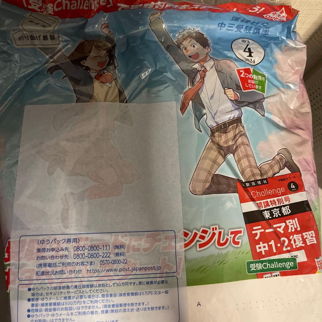 進研ゼミ　2024新品未使用　入試向け　教材