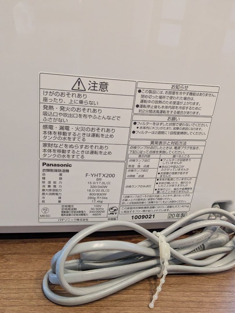 Panasonic ハイブリッド 衣類乾燥除湿機 F-YHTX200 2020年