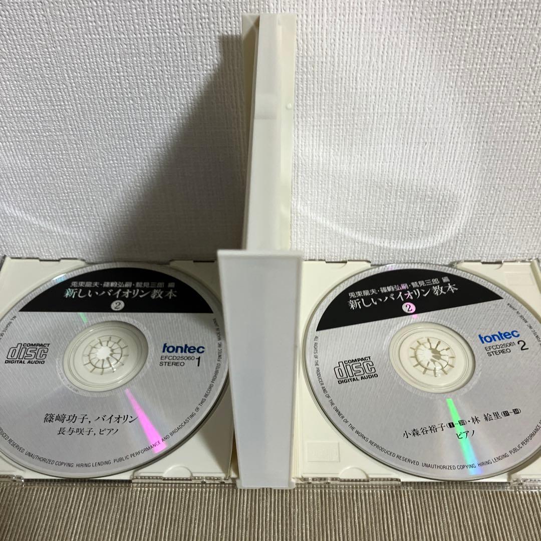 新しいバイオリン教本 CD 1-6巻セット