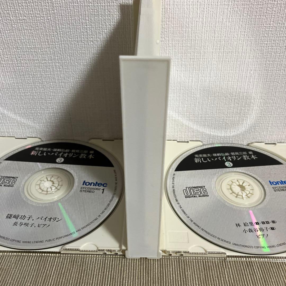 新しいバイオリン教本 CD 1-6巻セット