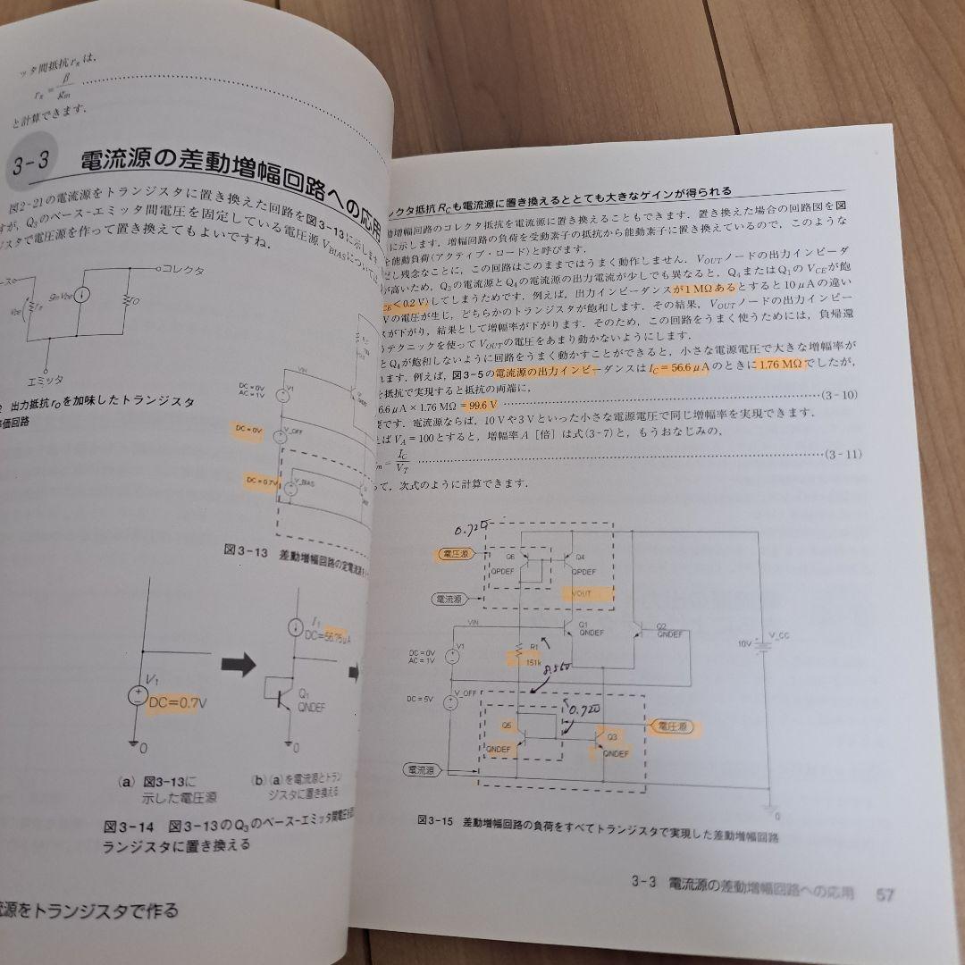 トランジスタの料理法 : シミュレーションと実験で学ぶアナログ回路の構築技法