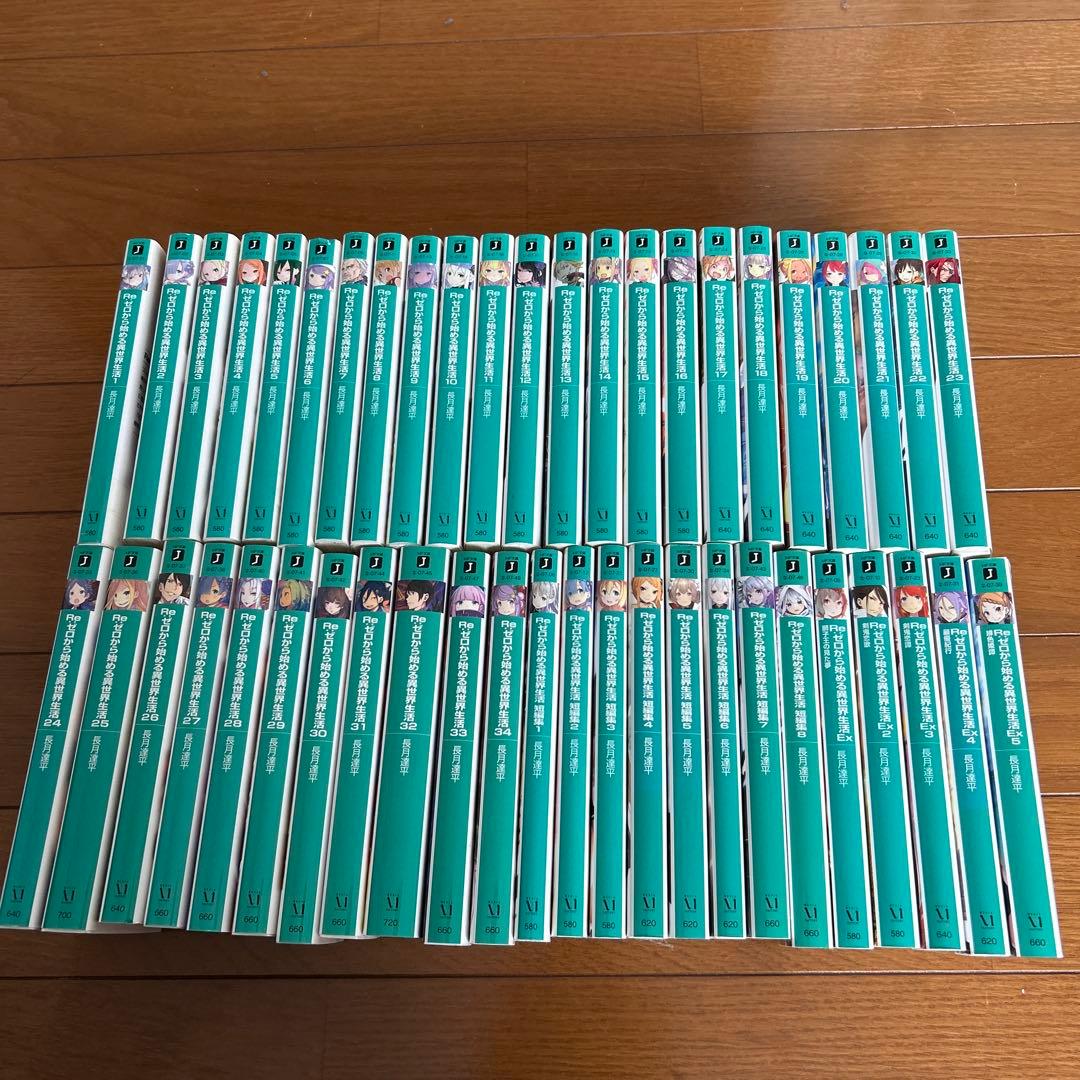 Re:ゼロから始める異世界生活　1~34 短編集 1~8 Ex 1~5