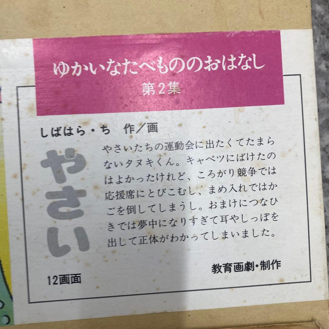 食育紙芝居9冊セットゆかいなたべもののおはなし 楽しく学ぶ！
