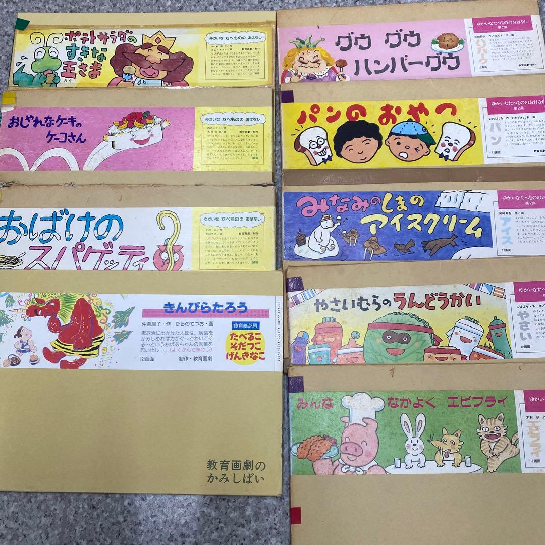 食育紙芝居9冊セットゆかいなたべもののおはなし 楽しく学ぶ！