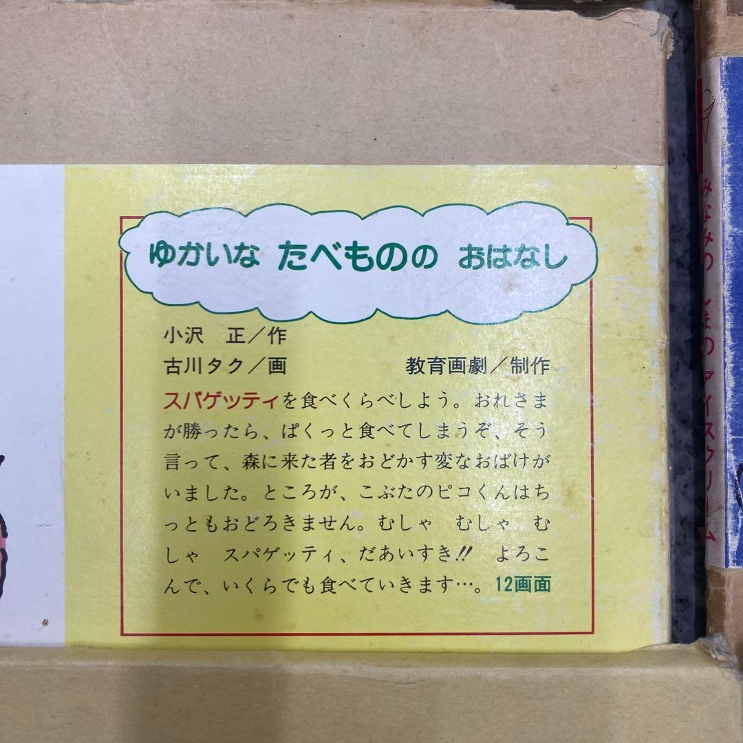 食育紙芝居9冊セットゆかいなたべもののおはなし 楽しく学ぶ！