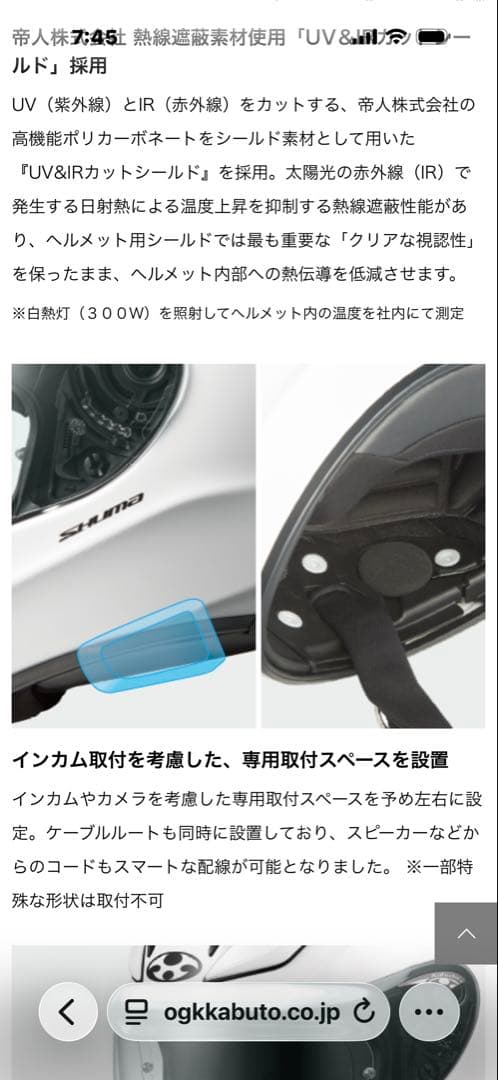 Kabuto フルフェイスヘルメット　シューマ