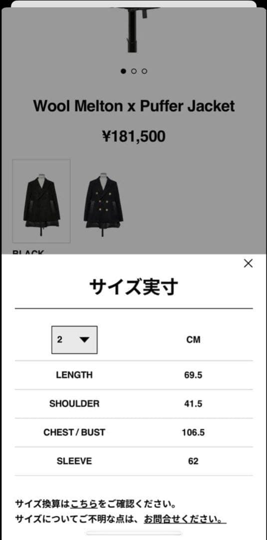 sacai Wool Melton x Puffer Jacket サイズ2