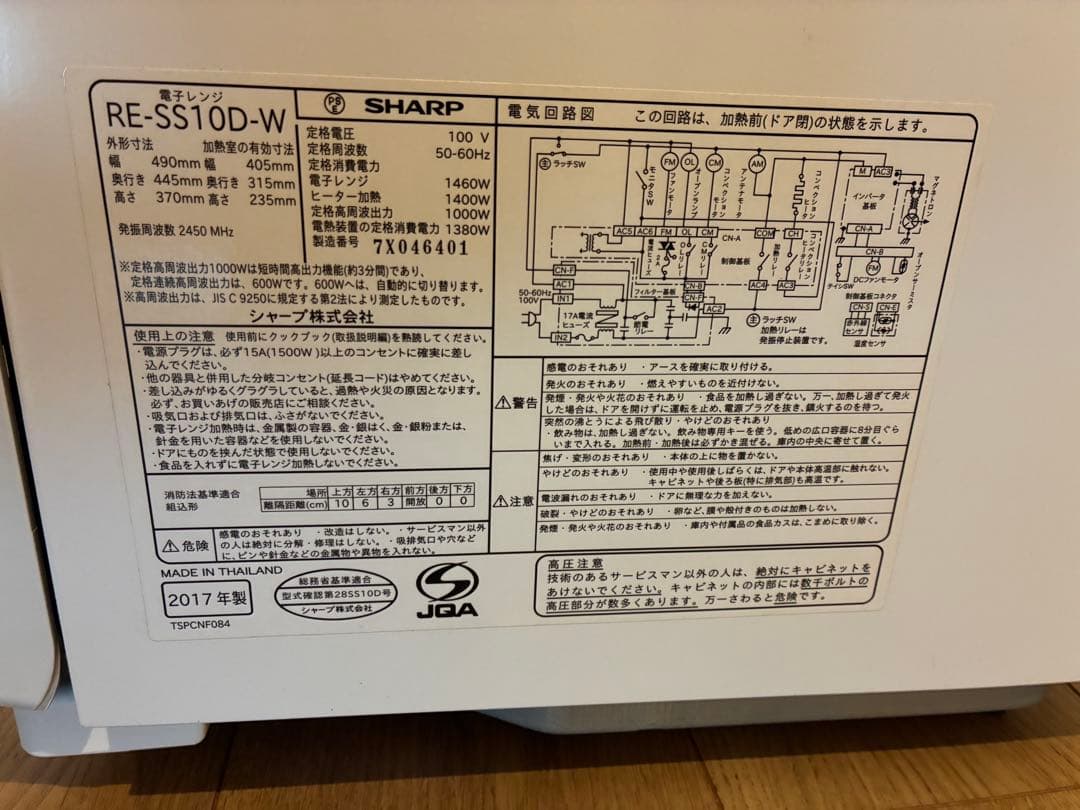 【ジャンク】SHARP RE-SS10D オーブンレンジ