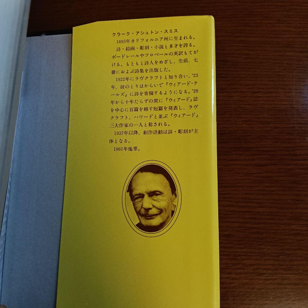 呪われし地（ロキ）　C・A・スミス