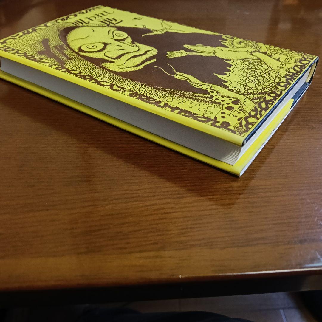 呪われし地（ロキ）　C・A・スミス