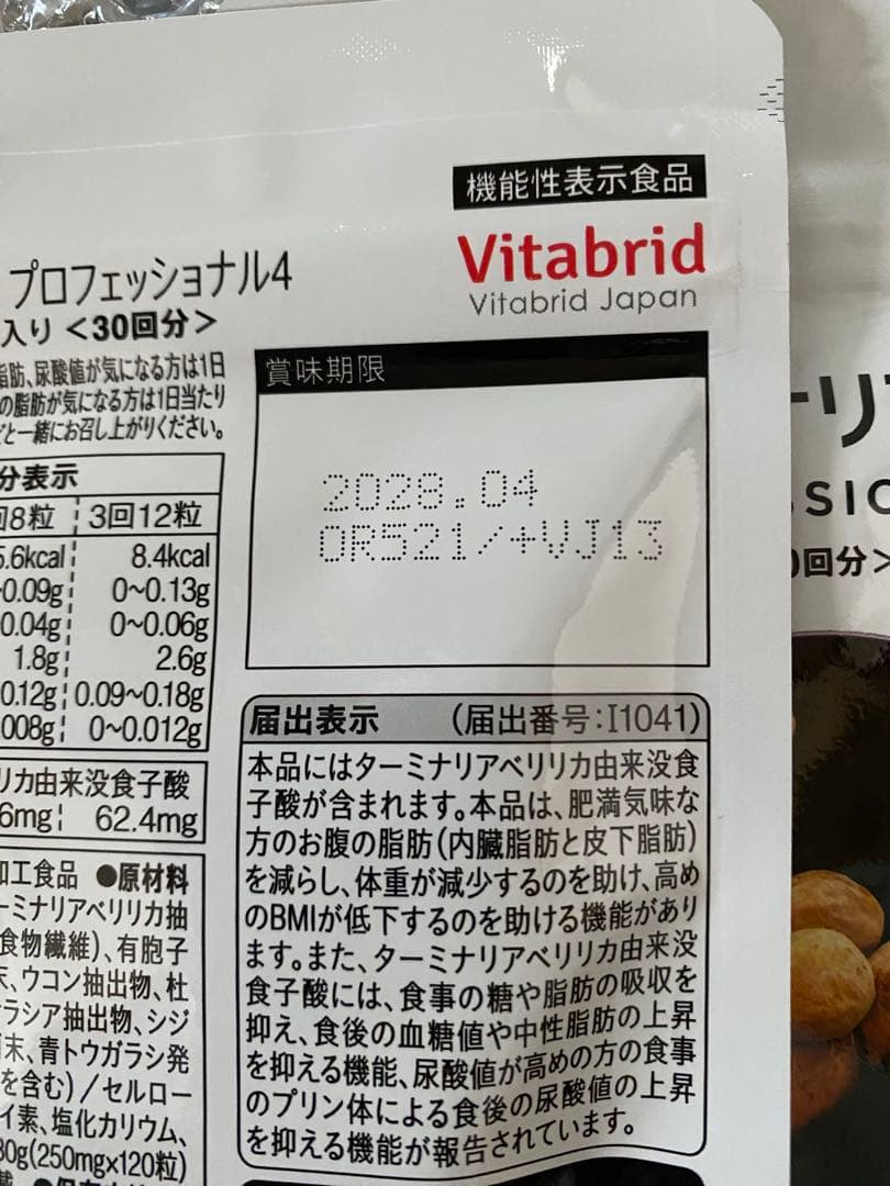 Vitabrid ターミナリアファースト 30回分✖️3ふくろ