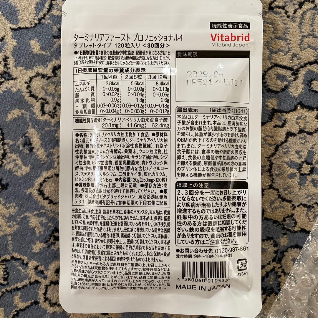 Vitabrid ターミナリアファースト 30回分✖️3ふくろ