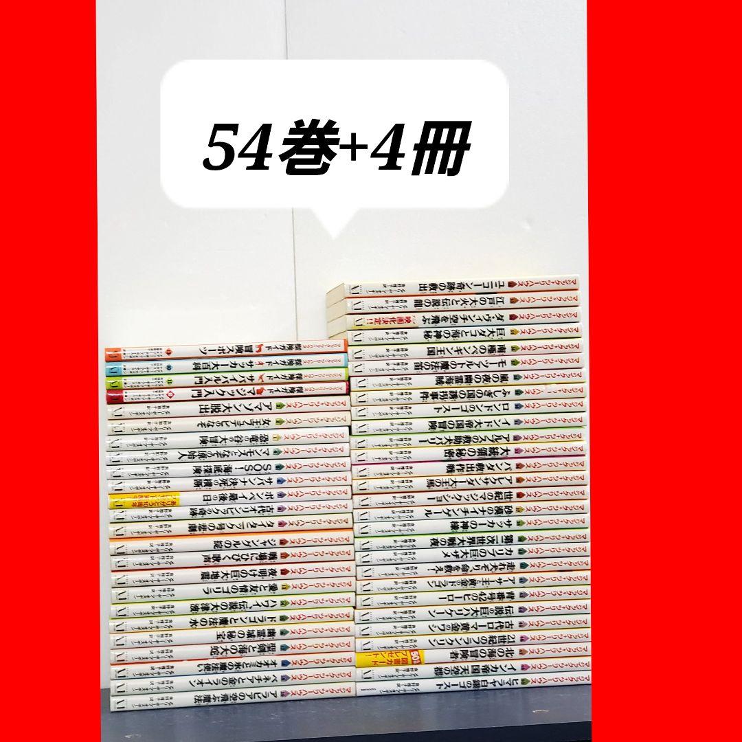 マジックツリーハウス　全巻　セット