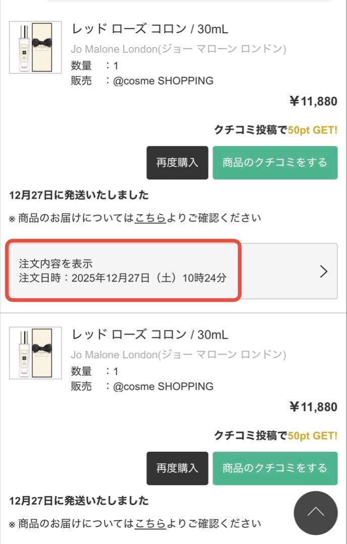 【12月購入】正規品 新品 Jo Malone Red Roses 30%オフ
