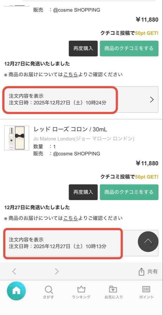 【12月購入】正規品 新品 Jo Malone Red Roses 30%オフ
