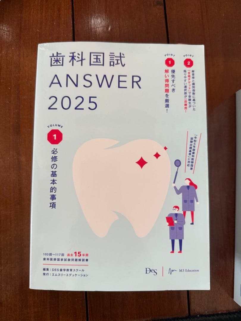 歯科国試ANSWER2025