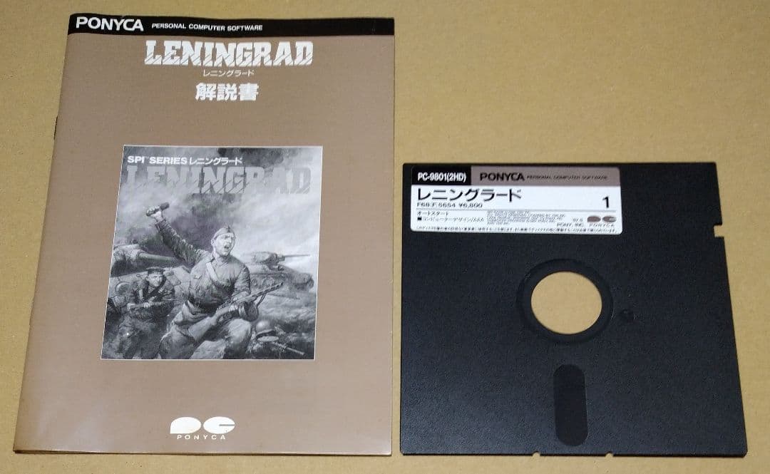 【外箱、解説書付属】SPIシリーズ レニングラード PC-9801