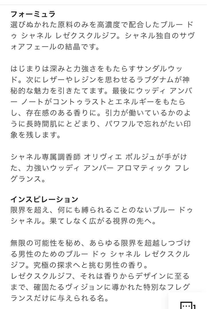 【シャネル新作香水】BLEU DE CHANEL L'EXCLUSIF 60ml