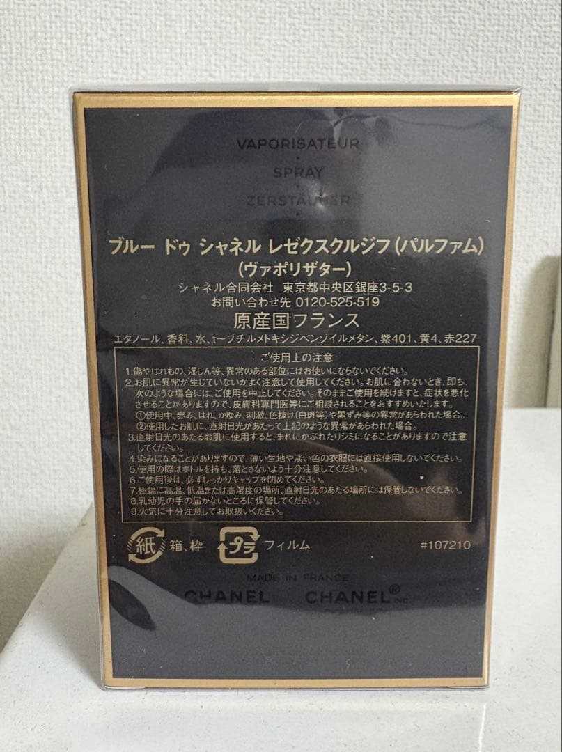 【シャネル新作香水】BLEU DE CHANEL L'EXCLUSIF 60ml