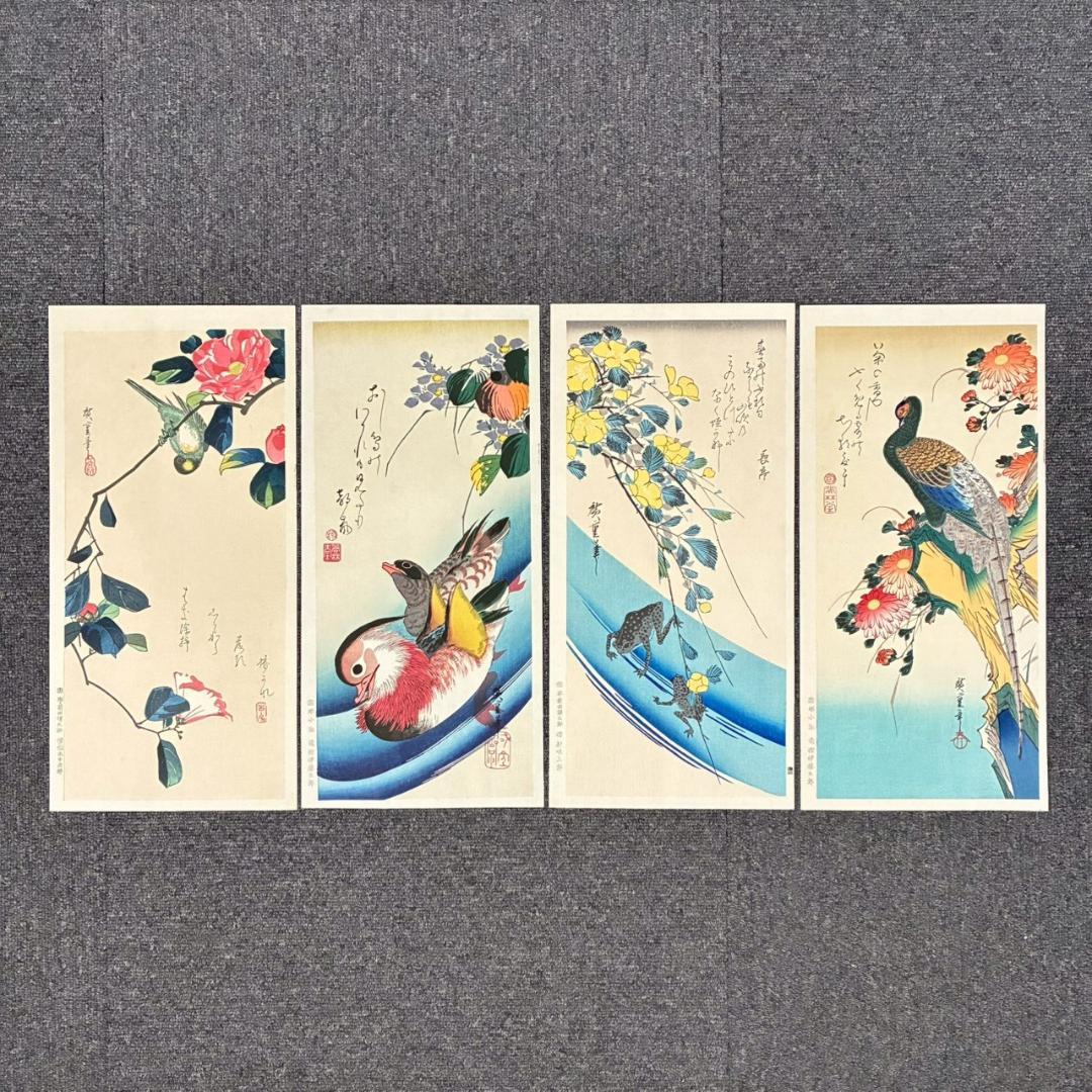 美品 歌川広重「広重 花鳥風月 大短冊判二十選集」手摺木版画 全20枚揃 悠々洞