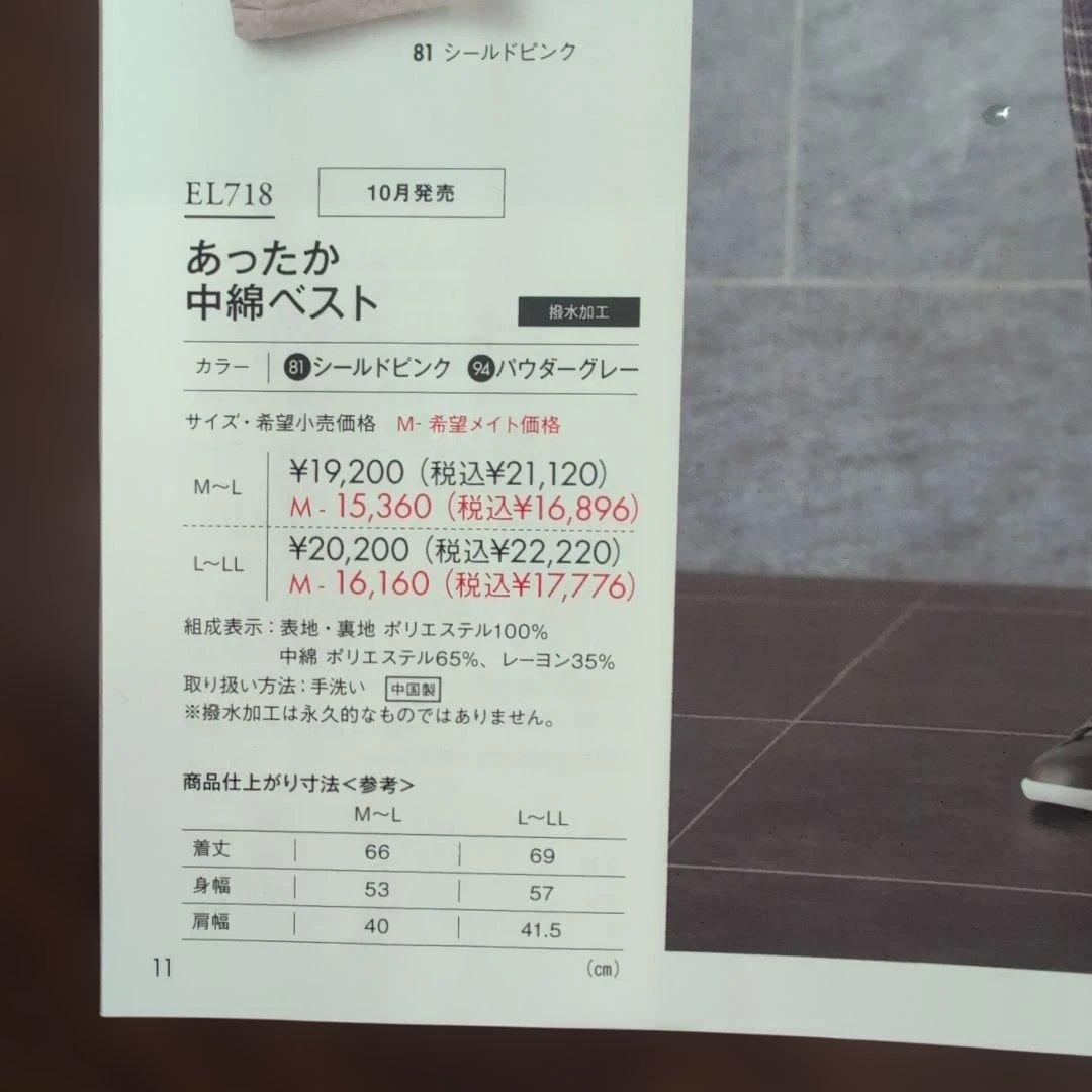 シャルレあったか中綿ベストМ〜Lサイズ撥水加工軽いシールドピンク新製品！